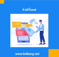 مساعده