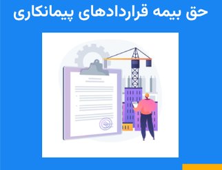 contractor-contract-insurance