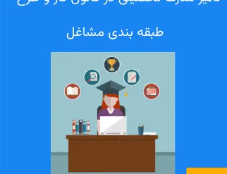 education-degree-labor-law-job-classification