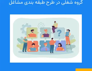 job-classification-group