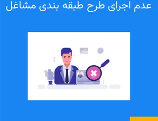 job-classification-non-compliance