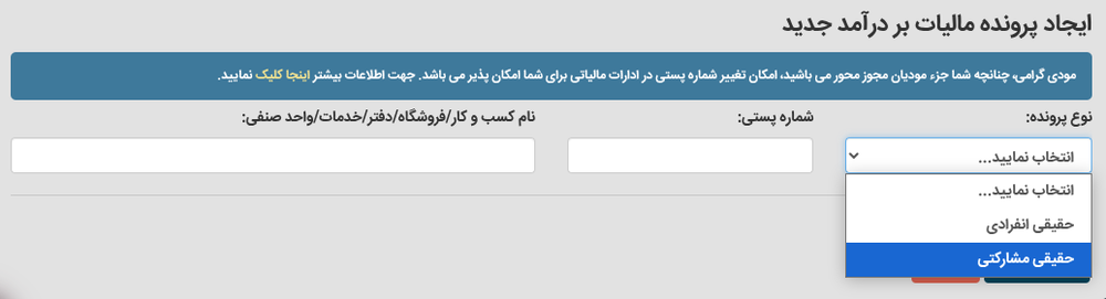 تشکیل پرونده مالیات جدید تشکیل پرونده مالیات جدید