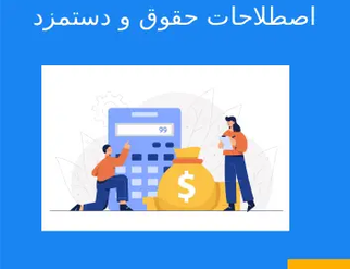 payroll-terms-and-definitions