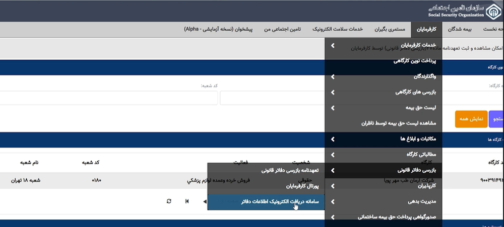 سامانه دریافت دفاتر الکترونیک دفاتر