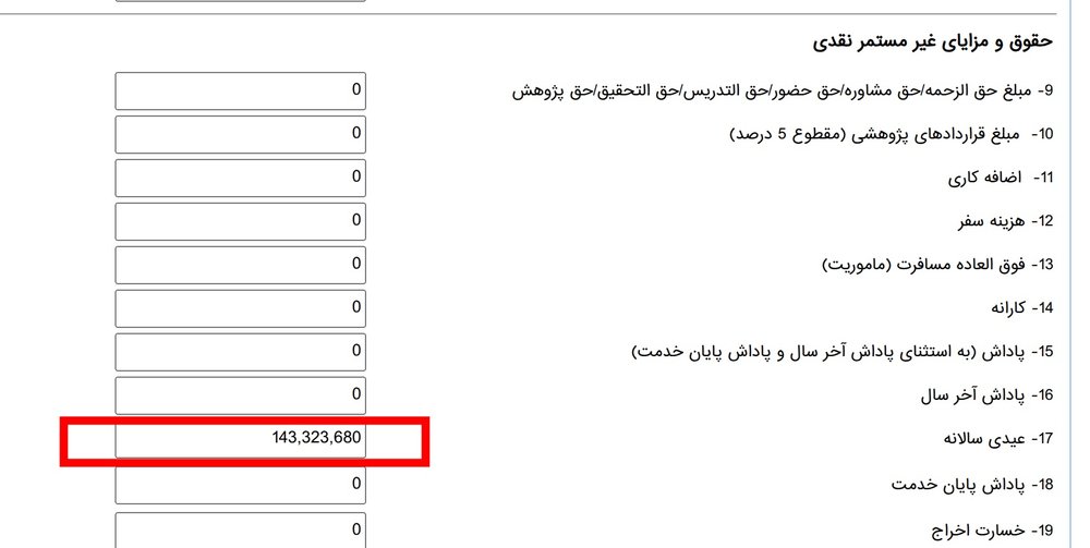 نحوه ارسال مالیات عیدی در سامانه مالیات حقوق نحوه ارسال مالیات عیدی در سامانه مالیات حقوق