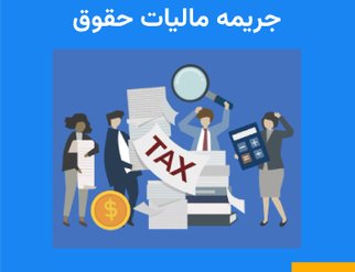 salary-tax-penalty
