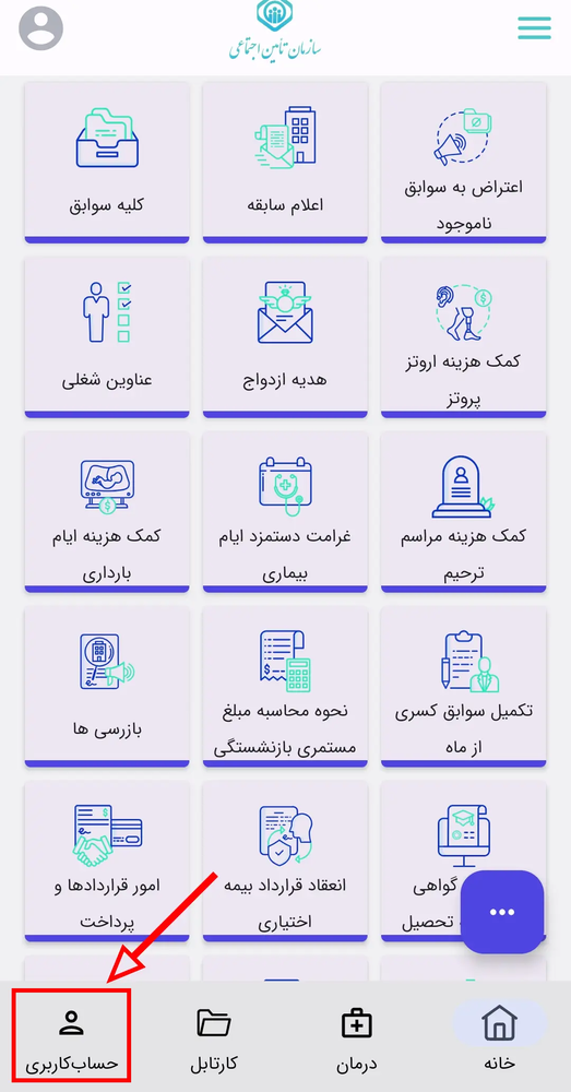 نحوه ثبت شماره حساب در تامین من