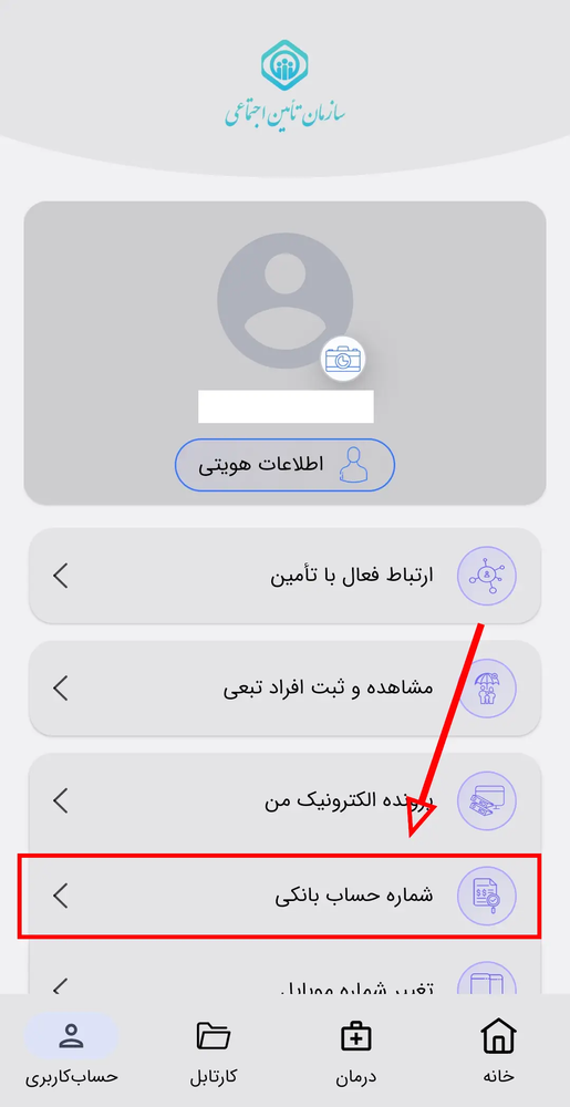 فرم اعلام شماره حساب بانکی