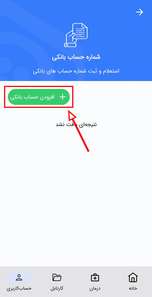 استعلام تاریخ شروع حساب بانکی