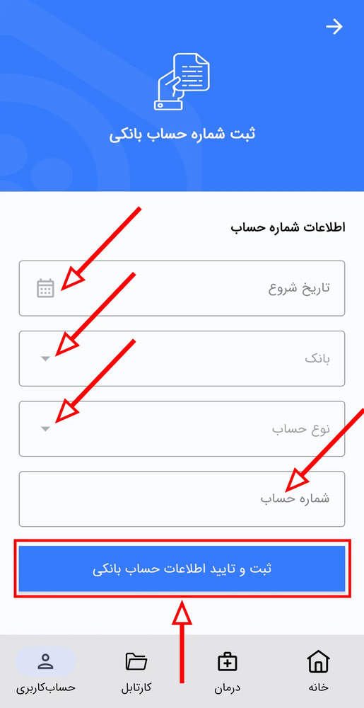 تغییر شماره حساب حقوق بازنشستگی تامین اجتماعی
