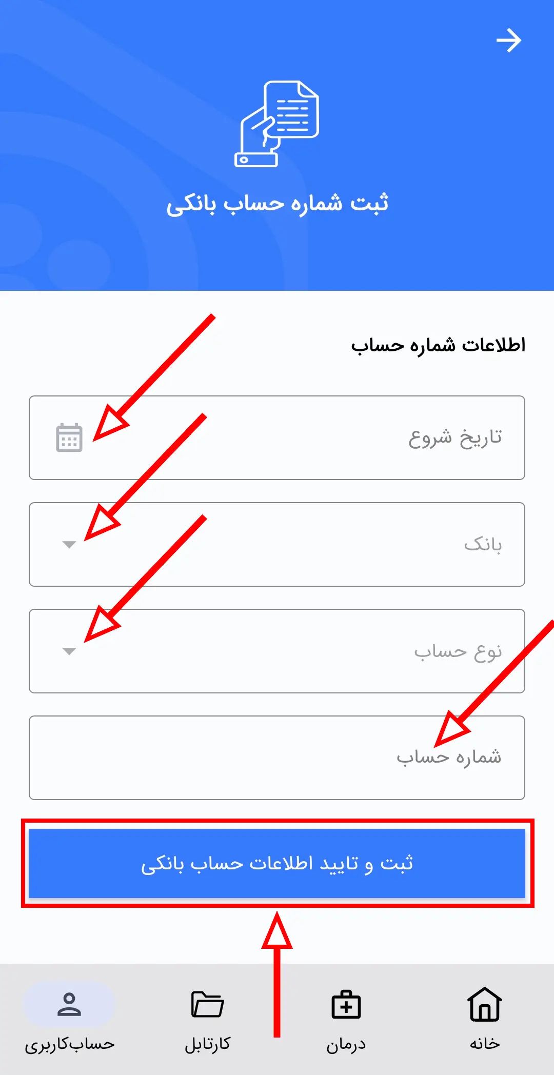 sso-app-bank-account-registration-4