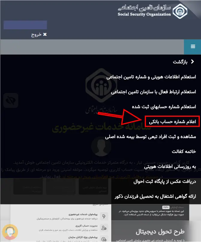 شماره حساب تامین اجتماعی بانک صادرات