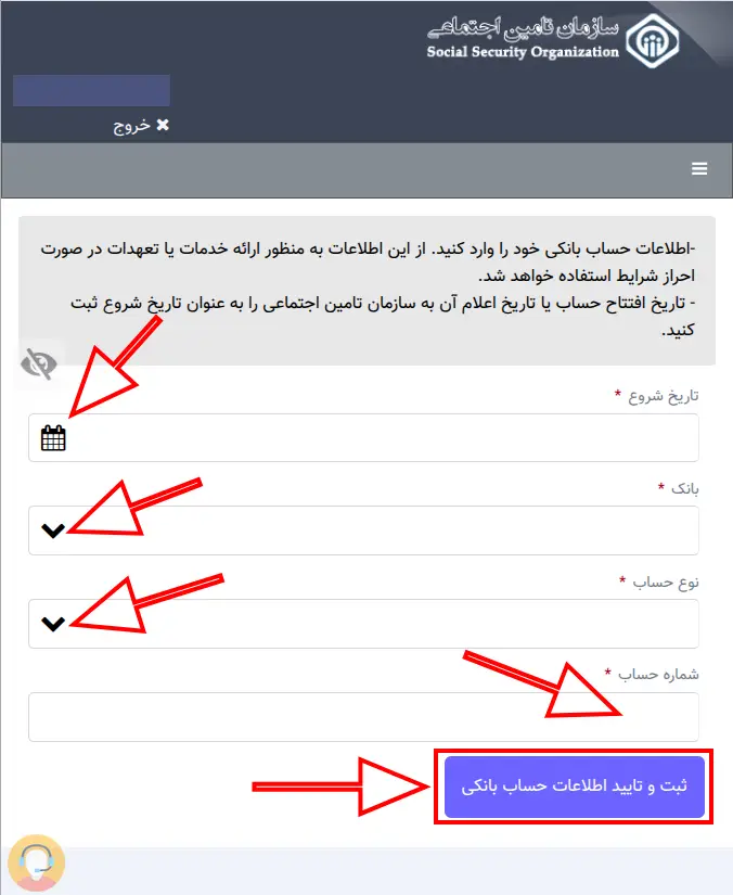 شماره حساب تامین اجتماعی بانک ملت
