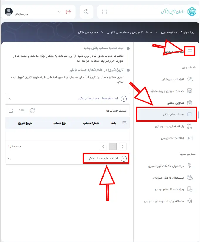 sso-new-bank-account-registration-2