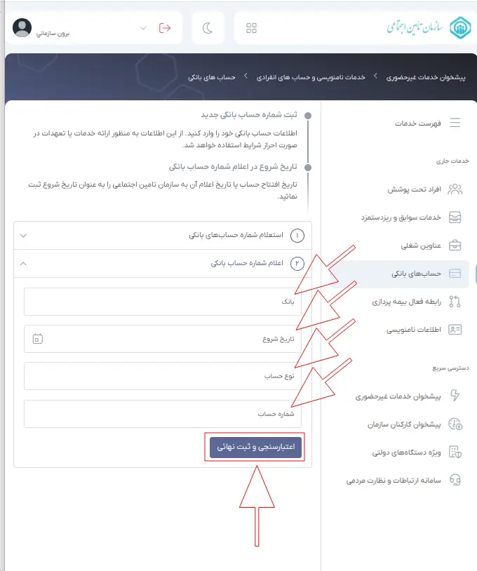 sso-new-bank-account-registration-3