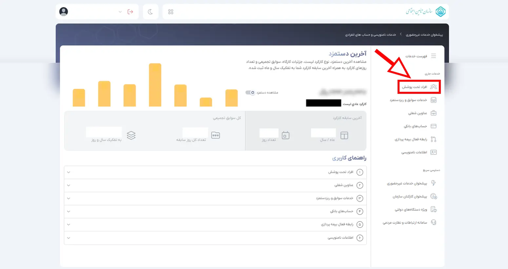 مشاهده افراد تحت تکفل در سایت جدید تامین اجتماعی