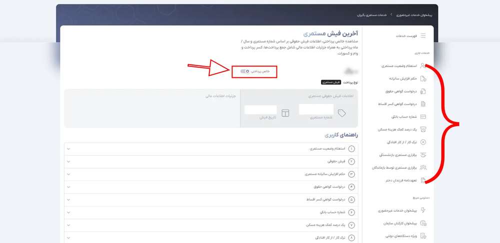 مشاهده فیش حقوقی مستمری بگیران در سایت جدید تامین اجتماعی