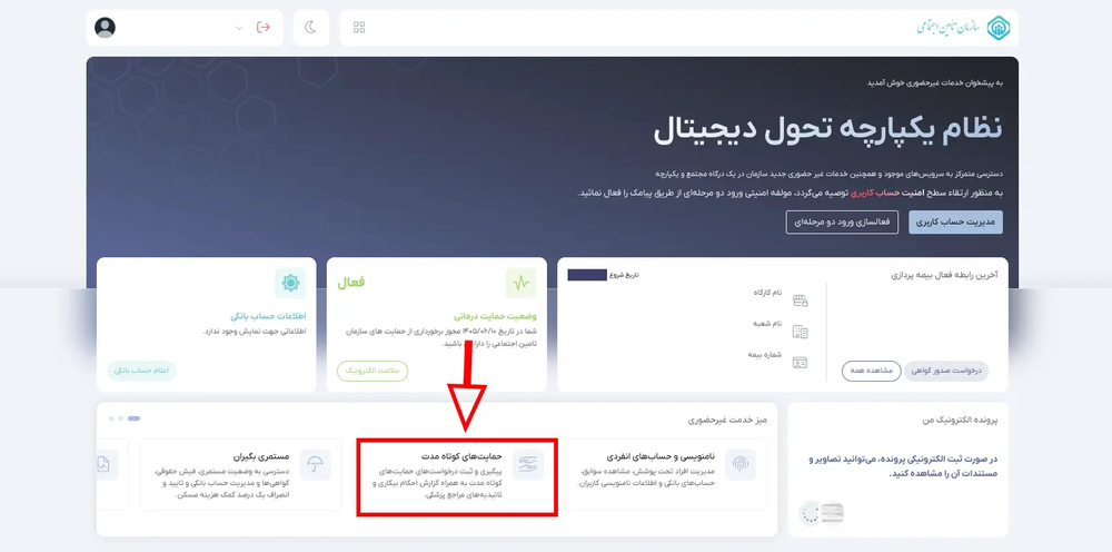 مشاهده احکام بیمه بیکاری در سایت جدید تامین اجتماعی