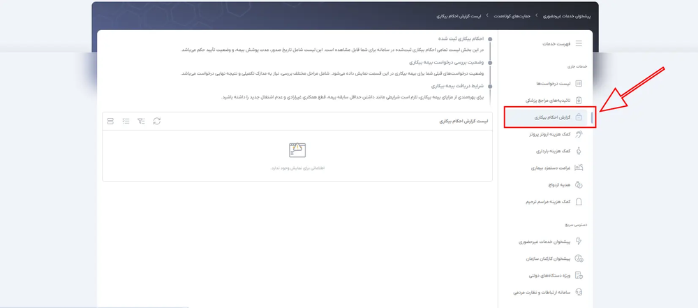 مشاهده احکام بیمه بیکاری در سایت جدید تامین اجتماعی