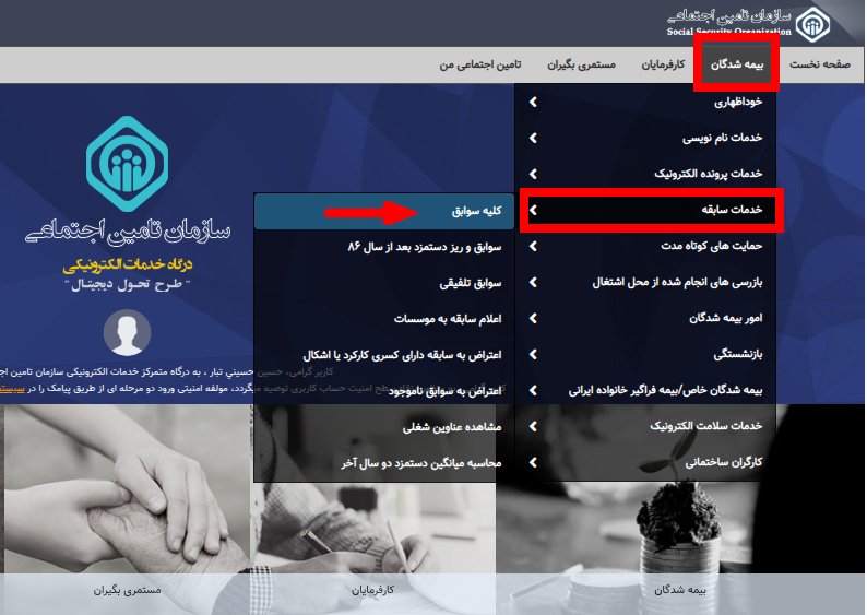 استعلام شماره بیمه تامین اجتماعی استعلام شماره بیمه تامین اجتماعی