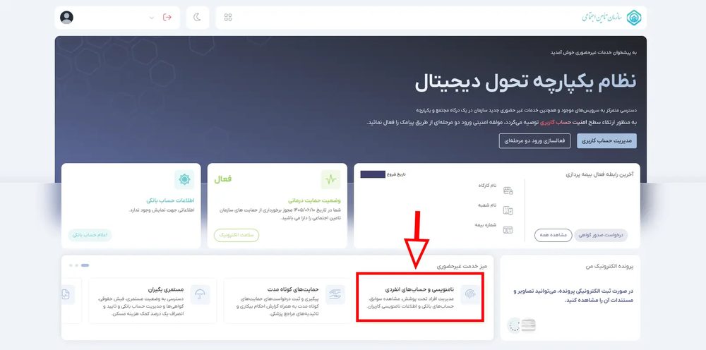 مشاهده سوابق بیمه در سایت جدید تامین اجتماعی