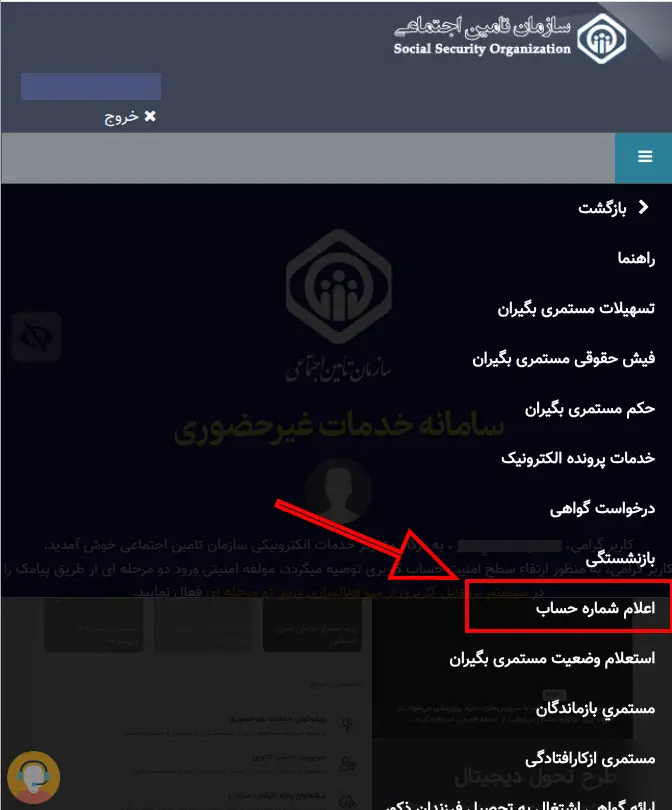 تغییر شماره حساب حقوق بازنشستگی تامین اجتماعی