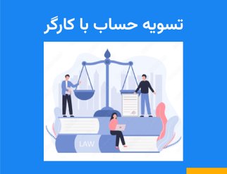 worker-settlement-law-deadline